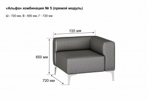 АЛЬФА Диван комбинация 5/ нераскладной (Коллекции Ивару №1,2(ДРИМ)) в Режи - rezh.ok-mebel.com | фото 2