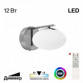 Бра Citilux Atman Smart CL226B311 в Режи - rezh.ok-mebel.com | фото 2