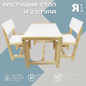 Детский растущий комплект стол и два стула  Я САМ "Лофт" (Белый, Сосна) в Режи - rezh.ok-mebel.com | фото 2
