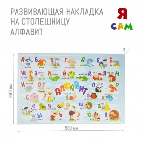 Детский стол с накладкой Алфавит (Белый/Цветной) в Режи - rezh.ok-mebel.com | фото 3