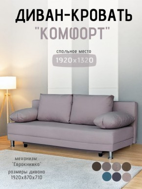 Диван-кровать Комфорт без подлокотников (4 подушки) BALTIC BITTER в Режи - rezh.ok-mebel.com | фото 17