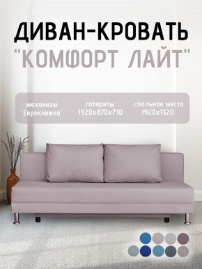 Диван-кровать Комфорт ЛАЙТ без подлокотников (2 подушки) BALTIC BITTER в Режи - rezh.ok-mebel.com | фото 24