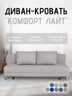 Диван-кровать Комфорт ЛАЙТ без подлокотников (2 подушки) BALTIC COFFE-LATTE в Режи - rezh.ok-mebel.com | фото 18