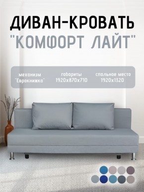 Диван-кровать Комфорт ЛАЙТ без подлокотников (2 подушки) BALTIC COFFE-LATTE в Режи - rezh.ok-mebel.com | фото 19