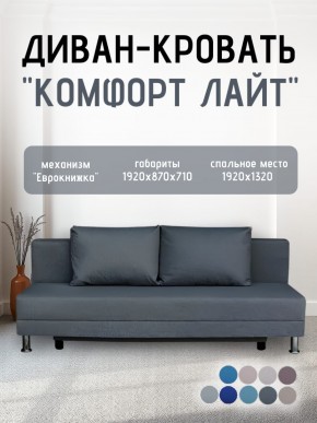 Диван-кровать Комфорт ЛАЙТ без подлокотников (2 подушки) BALTIC COFFE-LATTE в Режи - rezh.ok-mebel.com | фото 20