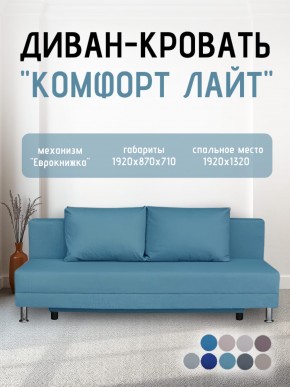 Диван-кровать Комфорт ЛАЙТ без подлокотников (2 подушки) BALTIC COFFE-LATTE в Режи - rezh.ok-mebel.com | фото 21