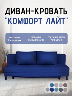 Диван-кровать Комфорт ЛАЙТ без подлокотников (2 подушки) BALTIC COFFE-LATTE в Режи - rezh.ok-mebel.com | фото 22