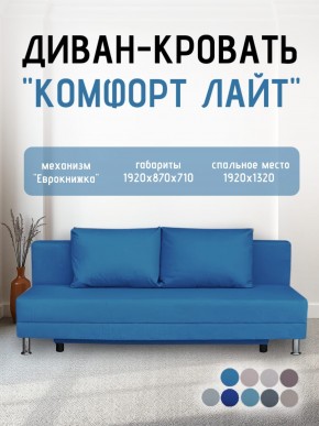Диван-кровать Комфорт ЛАЙТ без подлокотников (2 подушки) BALTIC COFFE-LATTE в Режи - rezh.ok-mebel.com | фото 23