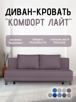 Диван-кровать Комфорт ЛАЙТ без подлокотников (2 подушки) BALTIC COFFE-LATTE в Режи - rezh.ok-mebel.com | фото 24