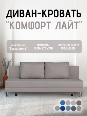 Диван-кровать Комфорт ЛАЙТ без подлокотников (2 подушки) BALTIC COFFE-LATTE в Режи - rezh.ok-mebel.com | фото 25