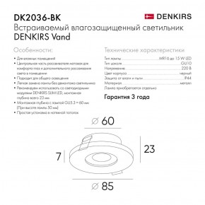 DK2036-BK Встраиваемый светильник влагозащ., IP 44, до 15 Вт, GU10, LED, черный, алюминий в Режи - rezh.ok-mebel.com | фото 3