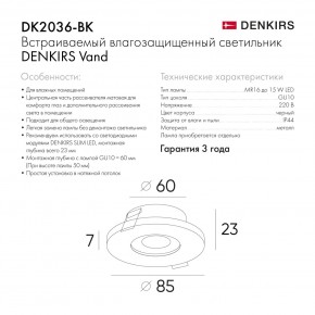DK2036-BK Встраиваемый светильник влагозащ., IP 44, до 15 Вт, GU10, LED, черный, алюминий в Режи - rezh.ok-mebel.com | фото 8