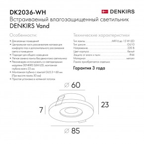 DK2036-WH Встраиваемый светильник влагозащ., IP 44, до 15 Вт, GU10, LED, белый, алюминий в Режи - rezh.ok-mebel.com | фото 8