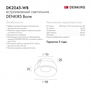 DK2045-WB Встраиваемый светильник , IP 20, 50 Вт, GU10, белый/черный, алюминий в Режи - rezh.ok-mebel.com | фото 7