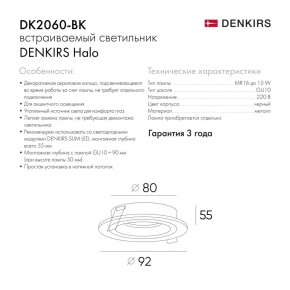 DK2060-BK Встраиваемый светильник IP 20, до 15 Вт, GU10, LED, черный, алюминий в Режи - rezh.ok-mebel.com | фото 3