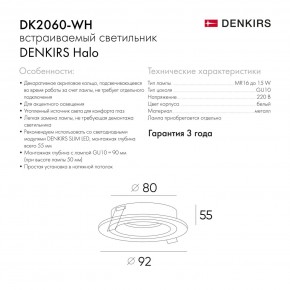 DK2060-WH Встраиваемый светильникIP 20, до 15 Вт, GU10, LED, белый, алюминий в Режи - rezh.ok-mebel.com | фото 5