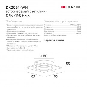 DK2061-WH Встраиваемый светильник IP 20, до 15 Вт, GU10, LED, белый, алюминий в Режи - rezh.ok-mebel.com | фото 5