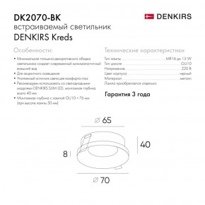 DK2070-BK Встраиваемый светильник , IP 20, 50 Вт, GU10, черный, алюминий в Режи - rezh.ok-mebel.com | фото 2