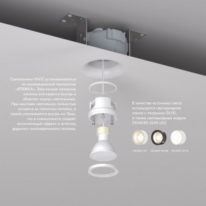 DK2080-WH Встраиваемый точечный светильник для натяжных ПВХ потолков INVIZ, IP 20, до 9 Вт, GU10, LED, белый, ABS-пластик в Режи - rezh.ok-mebel.com | фото 3