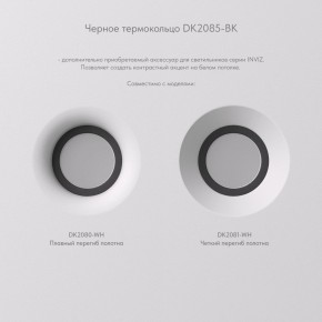 DK2080-WH Встраиваемый точечный светильник для натяжных ПВХ потолков INVIZ, IP 20, до 9 Вт, GU10, LED, белый, ABS-пластик в Режи - rezh.ok-mebel.com | фото 7