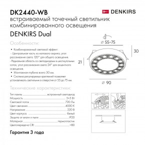 DK2440-WB Встраиваемый светильник DUAL 5+5 Вт, LED 4000K, IP 20, d90mm, белый/черный, алюминий/акрил в Режи - rezh.ok-mebel.com | фото 7