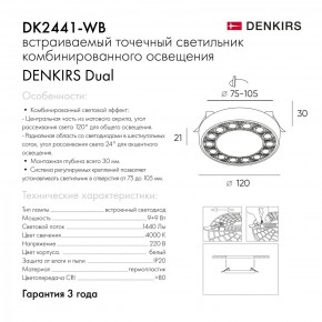 DK2441-WB Встраиваемый светильник DUAL 9+9 Вт, LED 4000K, IP 20, d120mm, белый/черный, алюминий/акрил в Режи - rezh.ok-mebel.com | фото 7