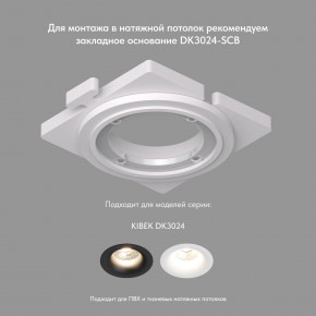 DK3024-WH Встраиваемый светильник, IP 20, 10 Вт, GU5.3, LED, белый, пластик в Режи - rezh.ok-mebel.com | фото 7