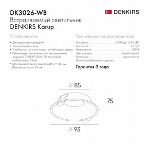 DK3026-WB Встраиваемый светильник, IP 20, 10 Вт, GU5.3, LED, белый/черный, пластик в Режи - rezh.ok-mebel.com | фото 5