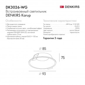 DK3026-WG Встраиваемый светильник, IP 20, 10 Вт, GU5.3, LED, белый/золотой, пластик в Режи - rezh.ok-mebel.com | фото 8