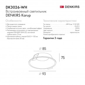 DK3026-WH Встраиваемый светильник, IP 20, 10 Вт, GU5.3, LED, белый, пластик в Режи - rezh.ok-mebel.com | фото 8