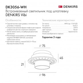 DK3056-WH Встраиваемый светильник под шпатлевку, IP20, до 15 Вт, LED, GU5,3, белый, пластик в Режи - rezh.ok-mebel.com | фото 3