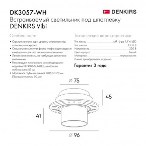 DK3057-WH Встраиваемый светильник под шпатлевку, IP20, до 15 Вт, LED, GU5,3, белый, пластик в Режи - rezh.ok-mebel.com | фото 2