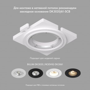 DK3061-WBR Встраиваемый светильник, IP 20, 10 Вт, GU5.3, LED, белый/бронзовый, пластик в Режи - rezh.ok-mebel.com | фото 3
