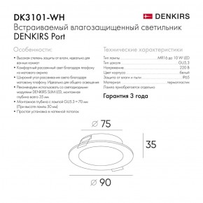 DK3101-WH Встраиваемый влагозащищенный светильник, IP65, до 10 Вт, LED, GU5,3, белый в Режи - rezh.ok-mebel.com | фото 3