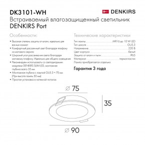 DK3101-WH Встраиваемый влагозащищенный светильник, IP65, до 10 Вт, LED, GU5,3, белый в Режи - rezh.ok-mebel.com | фото 10