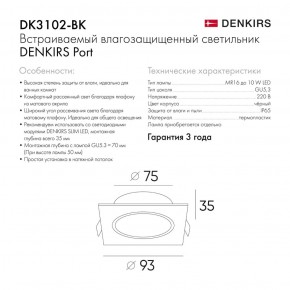 DK3102-BK Встраиваемый влагозащищенный светильник, IP65, до 10 Вт, LED, GU5,3, черный в Режи - rezh.ok-mebel.com | фото 3