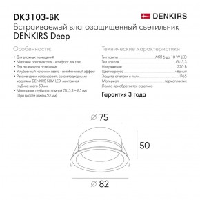 DK3103-BK Встраиваемый влагозащищенный светильник, IP 65, 10 Вт, GU5.3, LED, черный, пластик в Режи - rezh.ok-mebel.com | фото 3