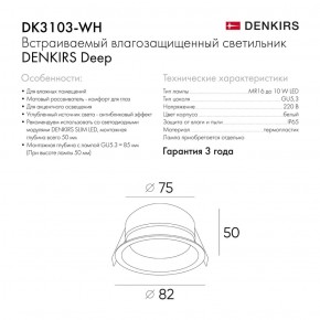 DK3103-WH Встраиваемый влагозащищенный светильник, IP 65, 10 Вт, GU5.3, LED, белый, пластик в Режи - rezh.ok-mebel.com | фото 4