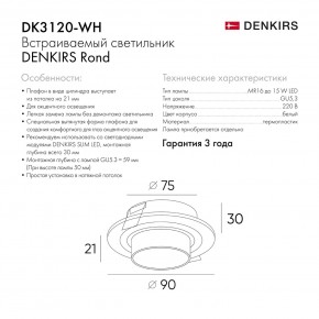 DK3120-WH Встраиваемый светильник, IP20, до 15 Вт, LED, GU5,3, белый, пластик в Режи - rezh.ok-mebel.com | фото 7