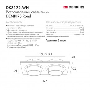 DK3122-WH Встраиваемый светильник, IP20, до 15 Вт, LED, GU5,3, белый, пластик в Режи - rezh.ok-mebel.com | фото 7