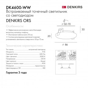 DK4600-WW Встраиваемый светильник, IP 20, 9 Вт, LED 3000, белый, пластик в Режи - rezh.ok-mebel.com | фото 5