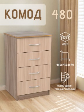 Комод 480 с 4-ящиками (Ясень шимо темный/светлый) в Режи - rezh.ok-mebel.com | фото 2
