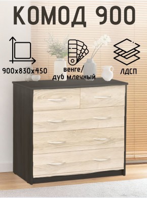 Комод 900 (Венге/Млечный дуб) в Режи - rezh.ok-mebel.com | фото 2