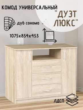 Комод Универсальный Дуэт Люкс (Дуб сонома светлый) Эко в Режи - rezh.ok-mebel.com | фото 2