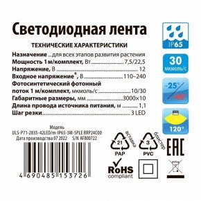 Комплект с лентой светодиодной для растений Uniel ULS UL-00008924 в Режи - rezh.ok-mebel.com | фото 4