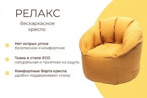 Кресло бескаркасное Релакс в Режи - rezh.ok-mebel.com | фото 2