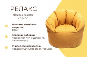 Кресло бескаркасное Релакс в Режи - rezh.ok-mebel.com | фото 4