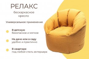 Кресло бескаркасное Релакс в Режи - rezh.ok-mebel.com | фото 6