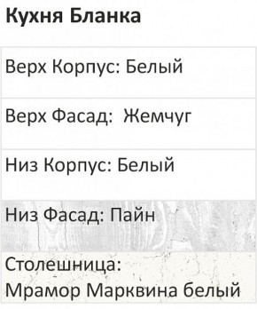 Кухонный гарнитур Бланка 2000 (Стол. 38мм) в Режи - rezh.ok-mebel.com | фото 3