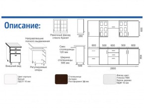 Кухонный гарнитур Прованс (2.8 м) с карнизом в Режи - rezh.ok-mebel.com | фото 2